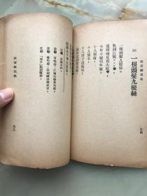 《淮安歌谣集》1929年初版！！