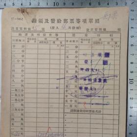 民国邮政史料，1946年上海邮政管理局：《请领及发给邮票等项单照》