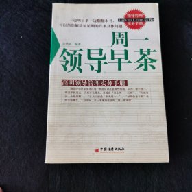 周一领导早茶