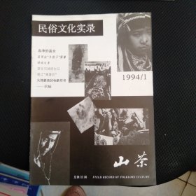 山茶一1994年1