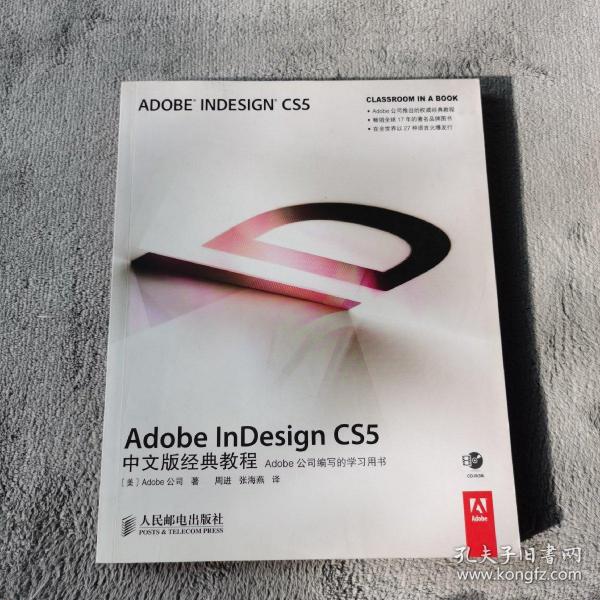 Adobe InDesign CS5中文版经典教程