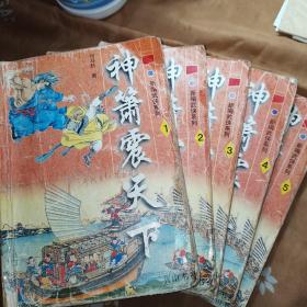 神箫震天下12345全五册全套