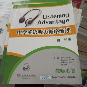 中学英语听力循序渐进 教师用书 初一年级