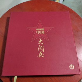 1949-2015中国大阅兵 珍藏图册（有外包装礼盒）