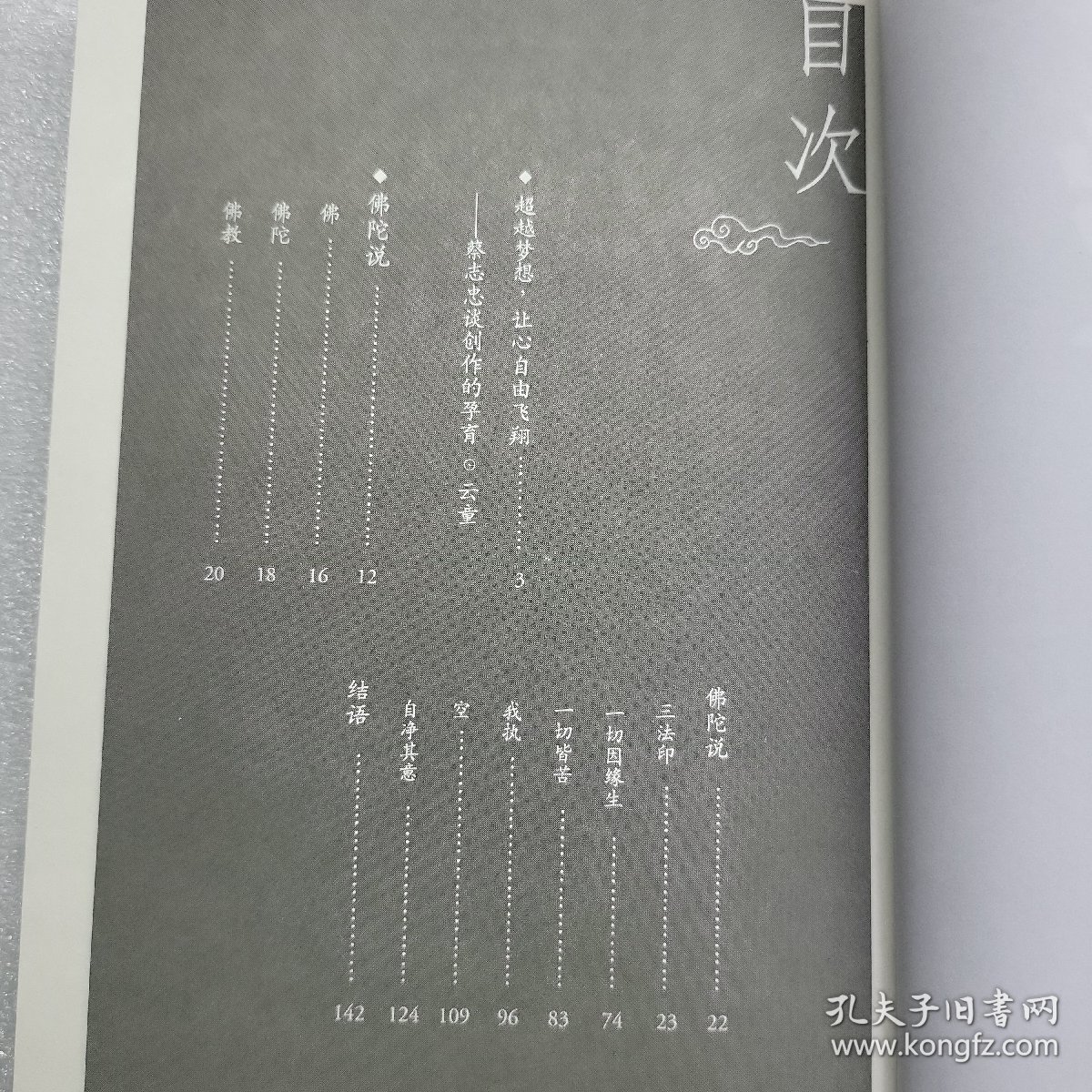 佛陀说法句经（2007年一版一印）