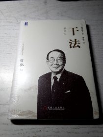 干法（精装 塑封未开）