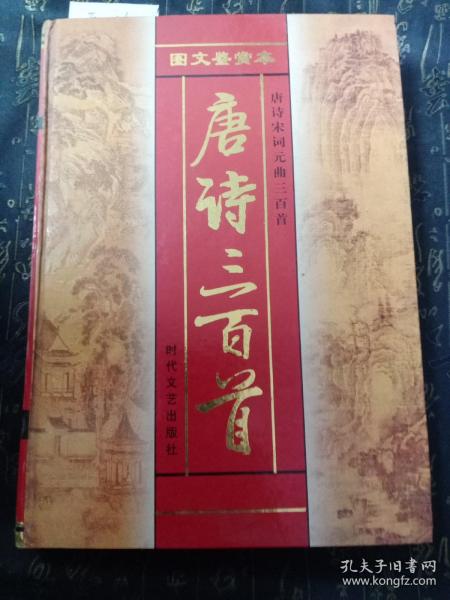 唐诗、宋词、元曲三百首：发条鸟年代记 第三部