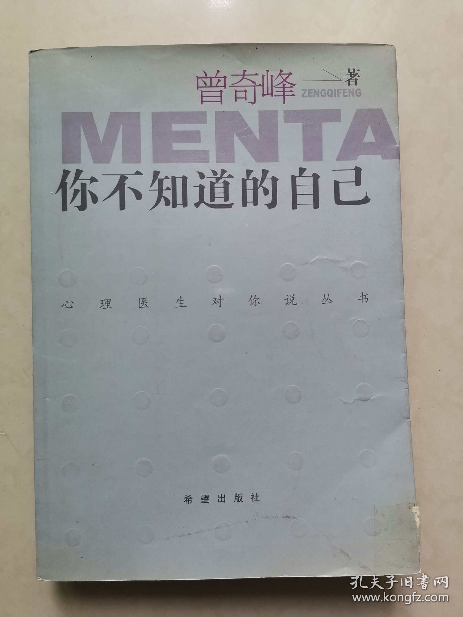 你不知道的自己
