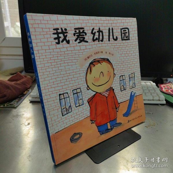 我爱幼儿园