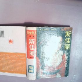 乱世佳人续集：斯佳丽 （全译本）