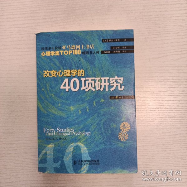 改变心理学的40项研究