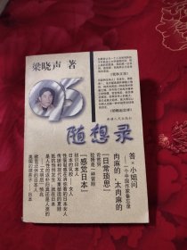 随想录，9元包邮，