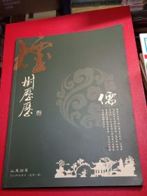 烟书历历2012年创刊号