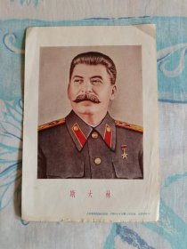 斯大林画像（1954年4月）