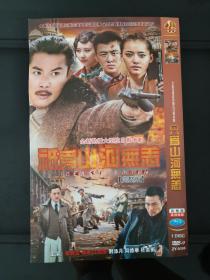 DVD：抗日战争剧《只为山河无恙》