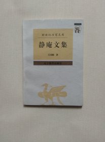 静庵文集