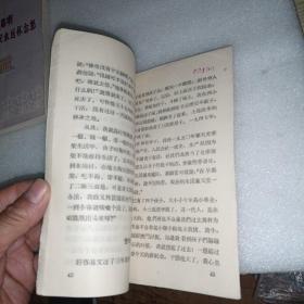 含泪闯关东  1963年，一板一印