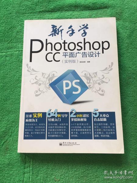 新手学Photoshop CC平面广告设计（实例版）