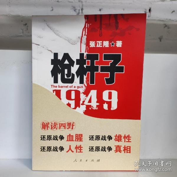 枪杆子：1949