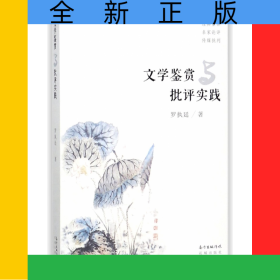 文學(xué)鑒賞與批評(píng)實(shí)踐