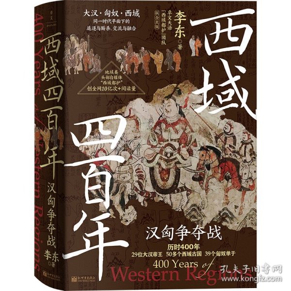 西域四：汉匈争夺战