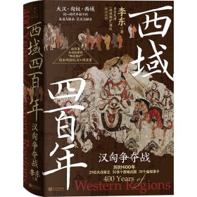 西域四：汉匈争夺战