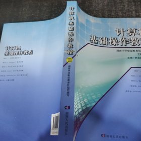 計算機(jī)基礎(chǔ)操作教程