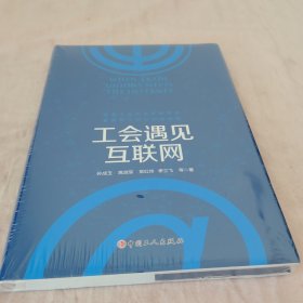 工会遇见互联网