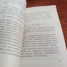 内难经选释