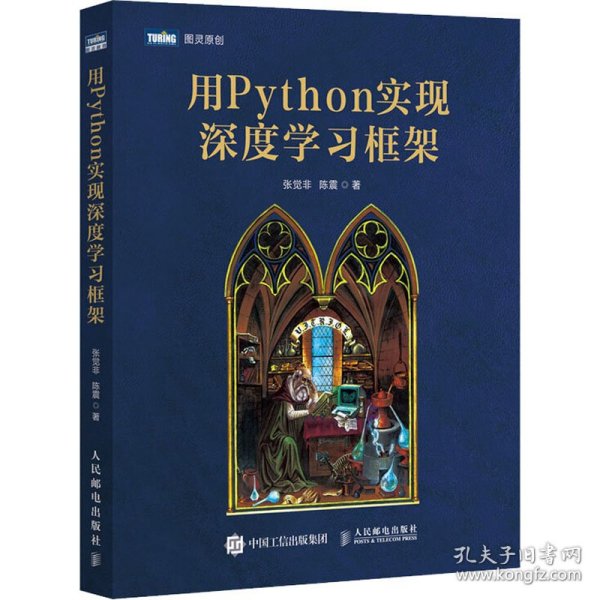 用Python实现深度学习框架