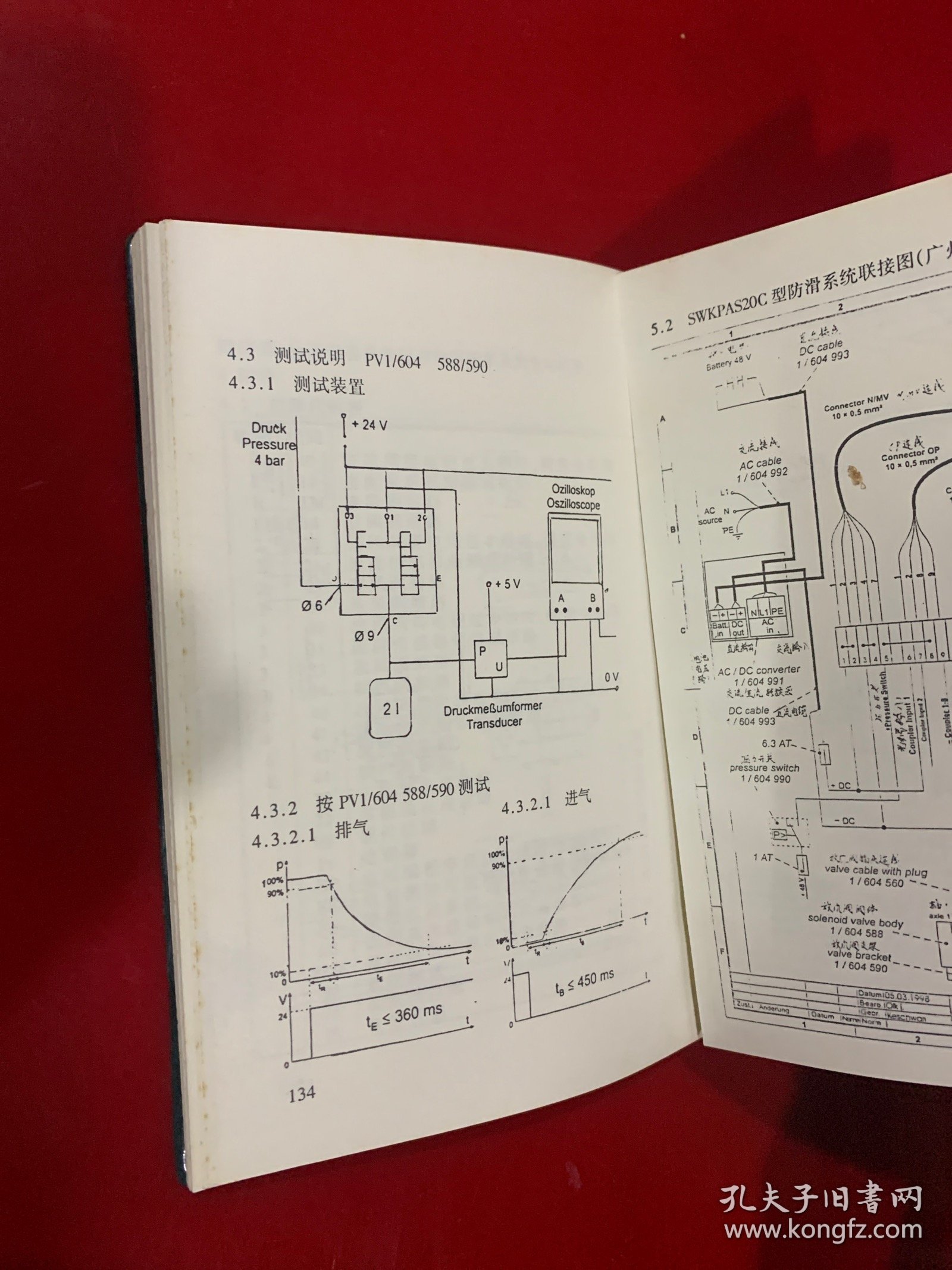 客车电子防滑器技术文件汇编
