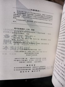 电力企业应急管理知识读本