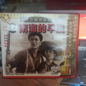 南海的早晨vcd