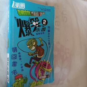 僵尸来了2，彩色漫画，植物大战僵尸，爆笑乐园，开发票加6点税