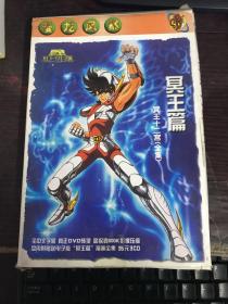 圣斗士星矢 冥王十二宫 3CD