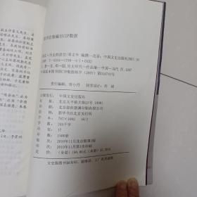 历史的星空 卷四