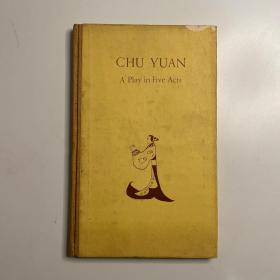 CHU YUAN BY KUO MO-JO 《屈原》