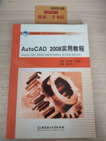 AutoCAD 2008实用教程