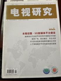 电视研究2019.4