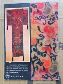 马王堆汉墓（折页）