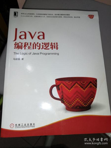 Java编程的逻辑