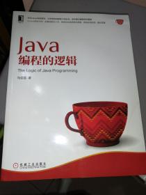 Java编程的逻辑