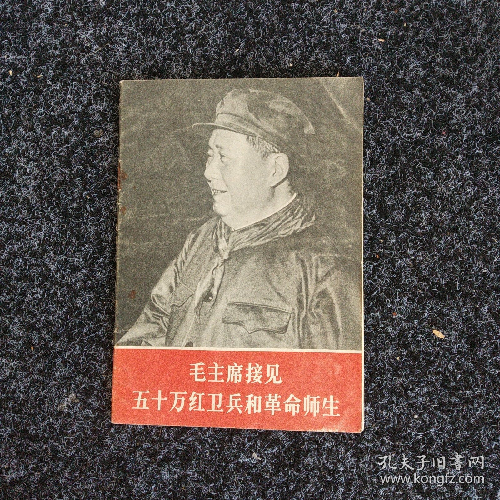 毛主席接见五十万红卫兵和革命师生