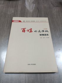 百姓依法维权案例读本 : 社区版