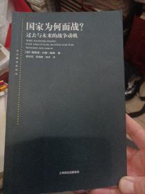 东方编译所译丛 - 人，国家与战争 - 大国政治的悲剧 - 大棋局 - 战争的原因 - 国家为何而战 五本合售