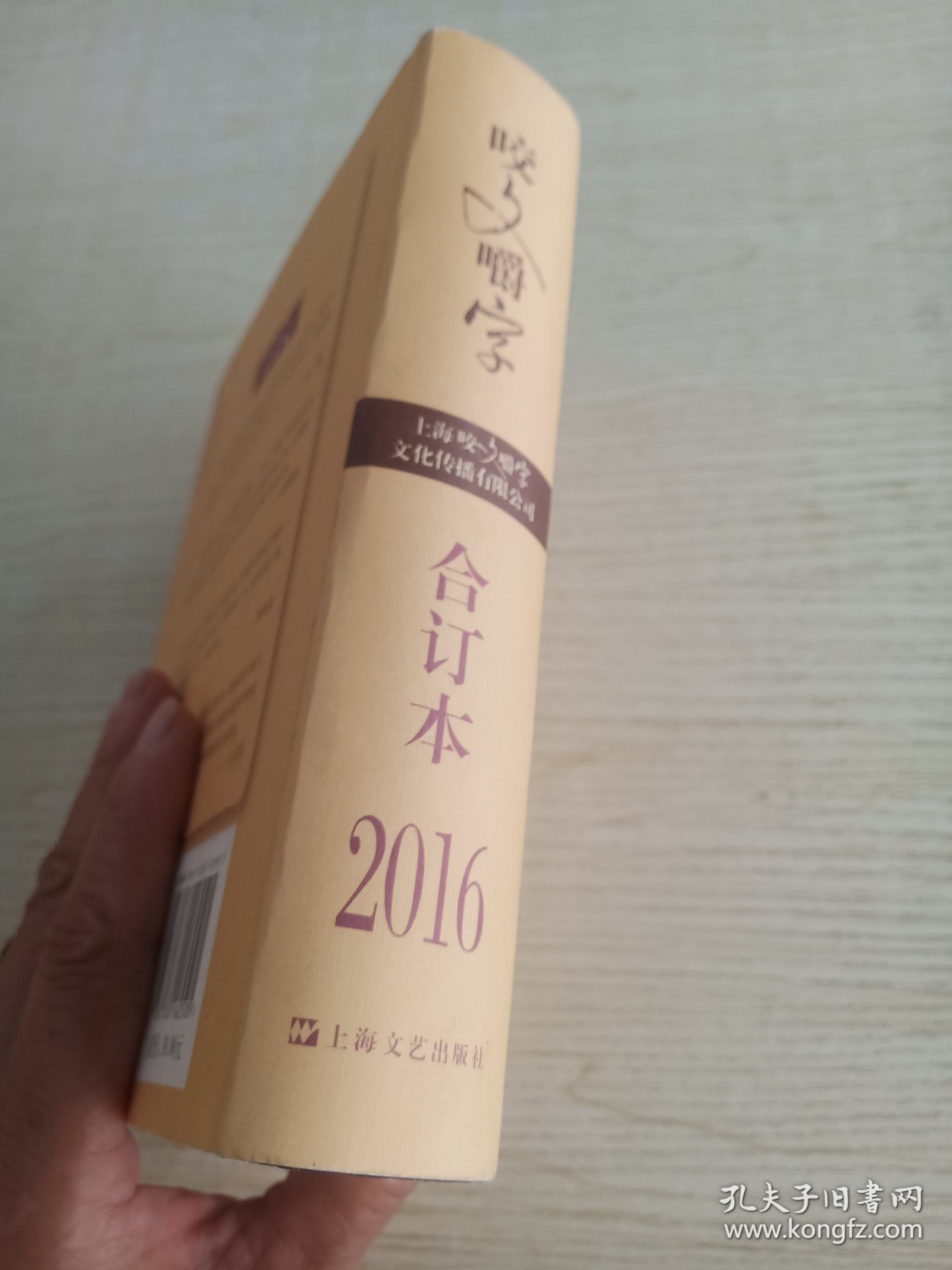 2016年 咬文嚼字 合订本（精装）