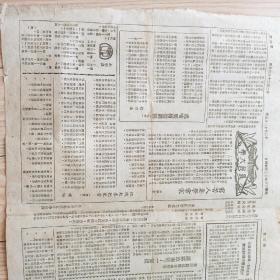 新大众报 第二期 1948年1月14日 共4版 55*38cm 实行土地法专刊  边区政府公布实行土地法的补充办法 《新大众报》主编章容文章 赵树理文章《研究土地法第十六条》 王甲土（赵树理）文章《穷苦人要学当家》 《新大众报》主编苗培时文章