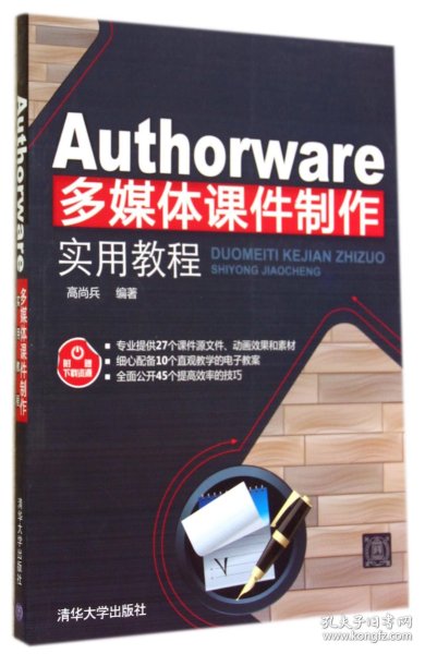 Authorware多媒体课件制作实用教程