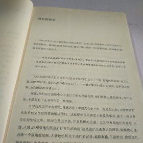 夹缝中的历史