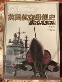 英国航空母舰史